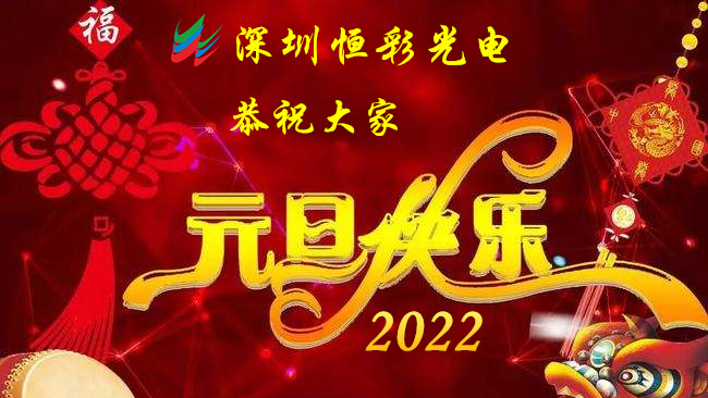 虎虎生威，虎年大吉，2022年元旦放假通知